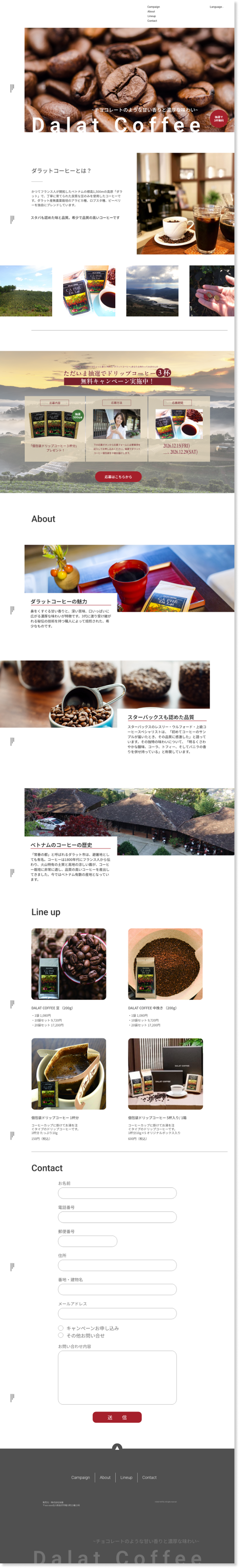 ダラットコーヒーwebデザインのデザインカンプ