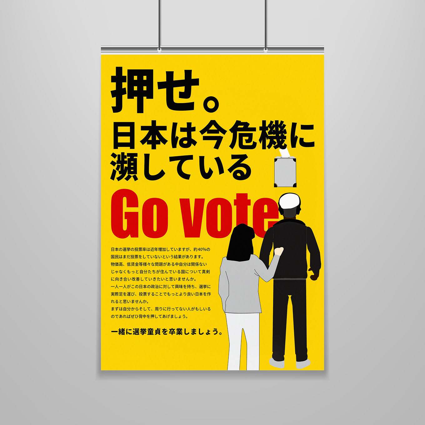 制作したポスターのモックアップ画像